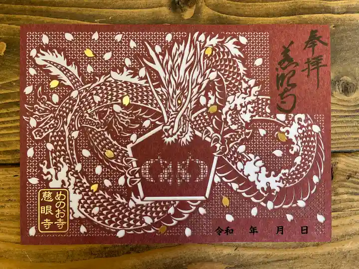 秩父札所十三番 慈眼寺(埼玉県)