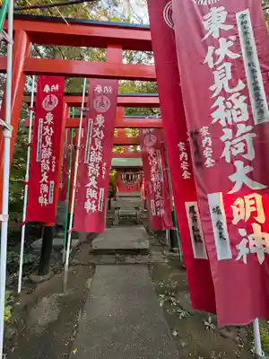 東伏見稲荷神社(東京都)