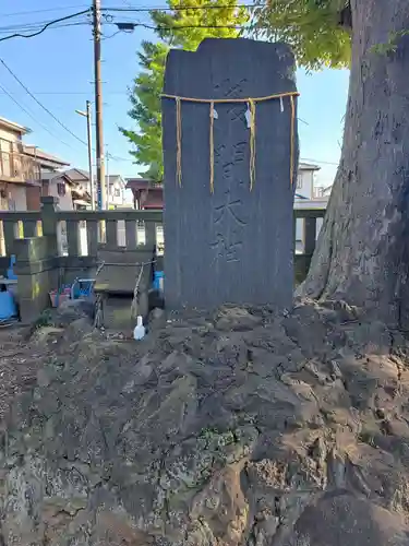 蘇我比咩神社(千葉県)