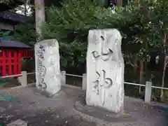 中田神社(宮城県)