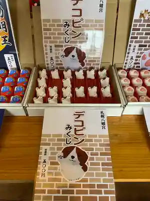 札幌八幡宮(北海道)