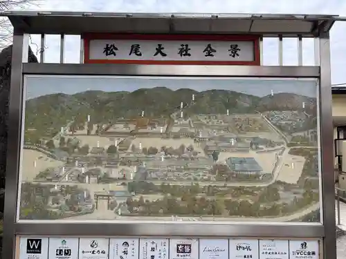 松尾大社(京都府)