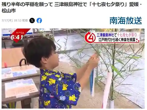 三津厳島神社(愛媛県)