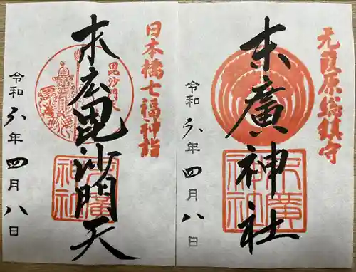 末廣神社(東京都)