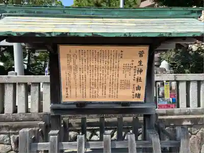 菅生神社(愛知県)