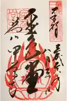 中尊寺金色堂の御朱印