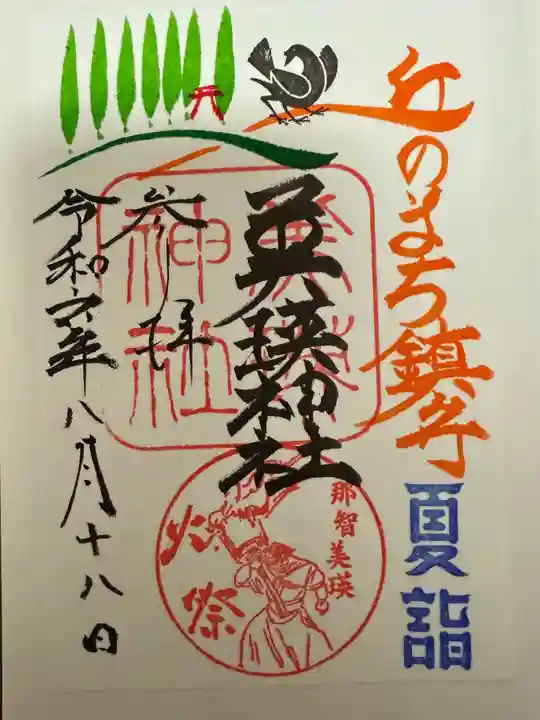 美瑛神社の御朱印