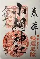 小網神社(東京都)