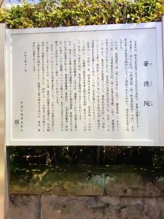 華徳院(東京都)