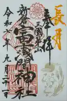 新倉富士浅間神社(山梨県)