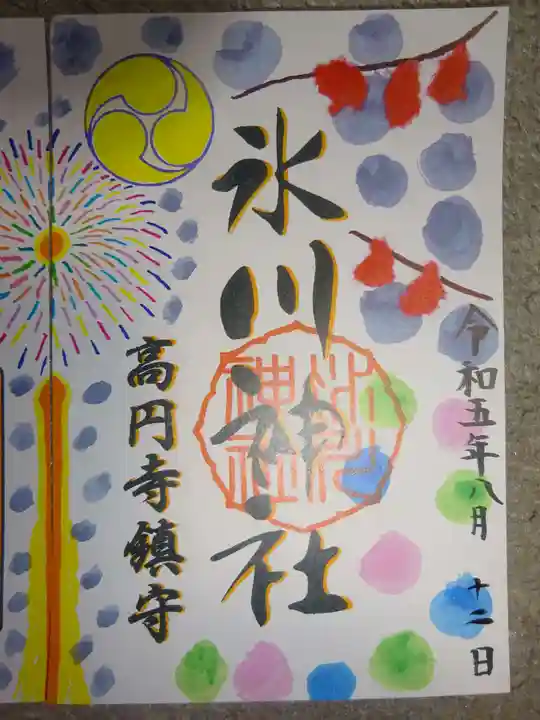 高円寺氷川神社の御朱印