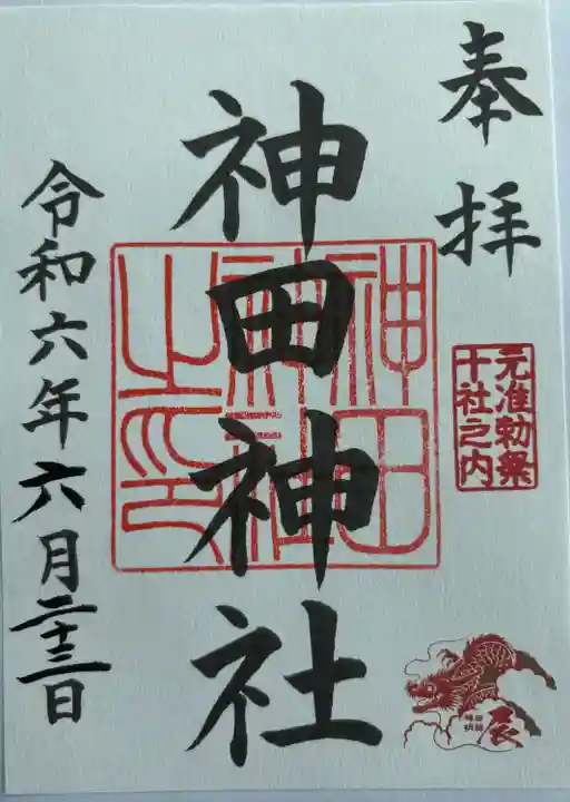 神田神社(神田明神)(東京都)