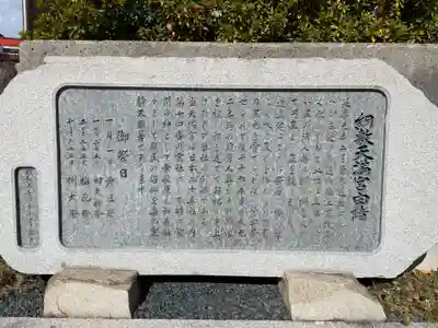 綱敷天満宮の歴史