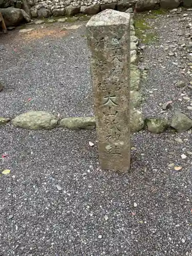 大山祇神社(伊勢神宮内宮)(三重県)