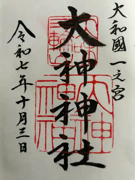 大神神社(奈良県)