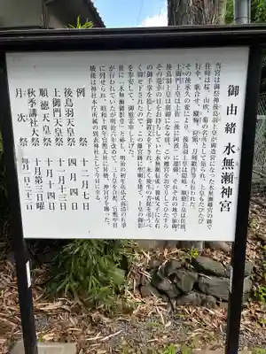 水無瀬神宮(大阪府)