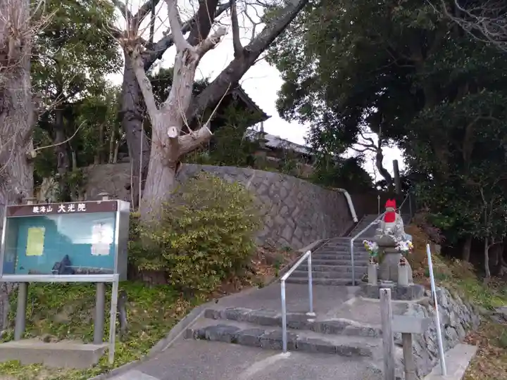 大光院(愛知県)