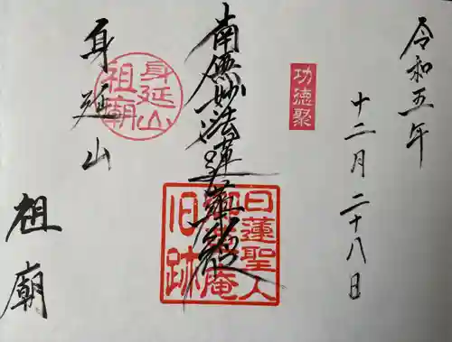 身延山 祖廟拝殿(山梨県)