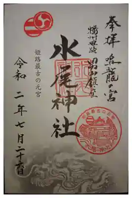 書き置きの御朱印です。