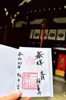 三宮神社の御朱印