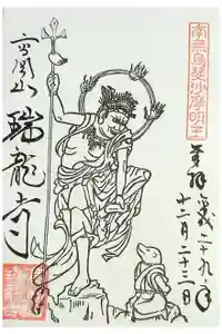瑞龍寺の御朱印