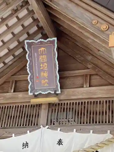 大谷地神社の本殿