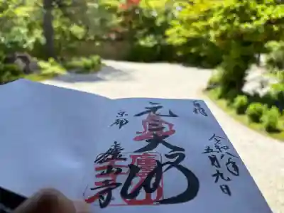 廬山寺(廬山天台講寺)の御朱印