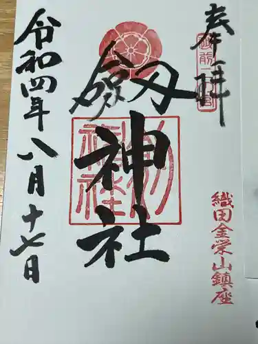 劒神社(福井県)