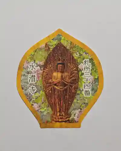 水潜寺(埼玉県)