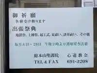 良順院心道教会(京都府)