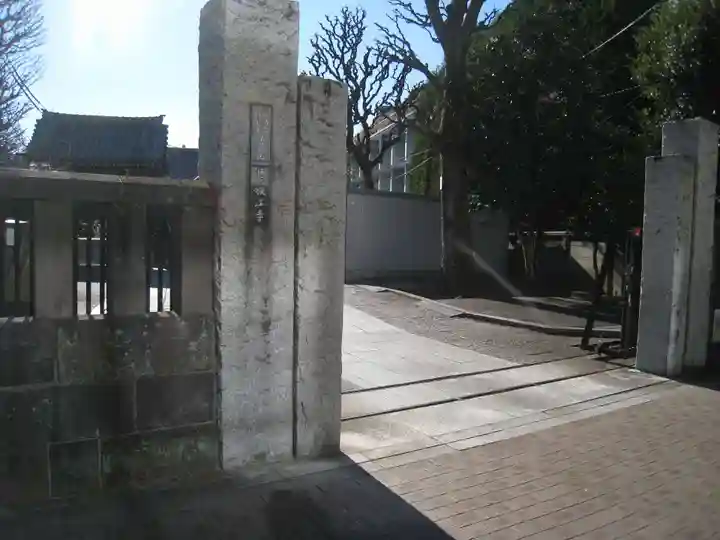 吸江寺(東京都)