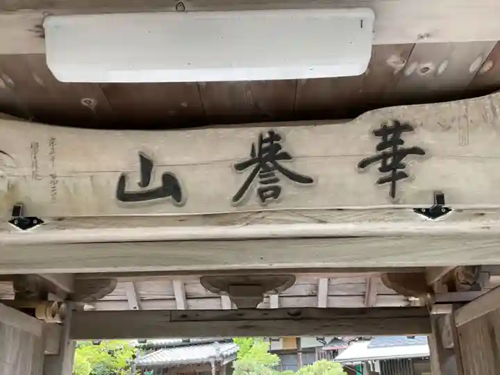 宗真寺のその他建物