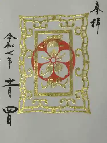 櫻木神社(千葉県)