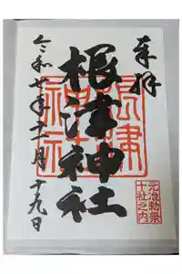 根津神社の御朱印