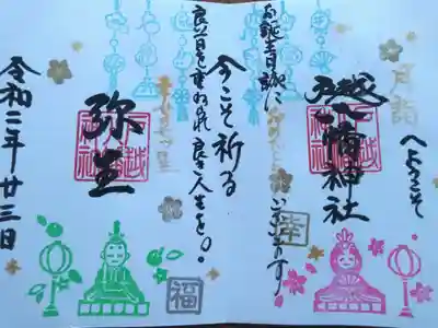 月替り御朱印に誕生日おめでとうございますとメッセージ書き入れて頂きました。