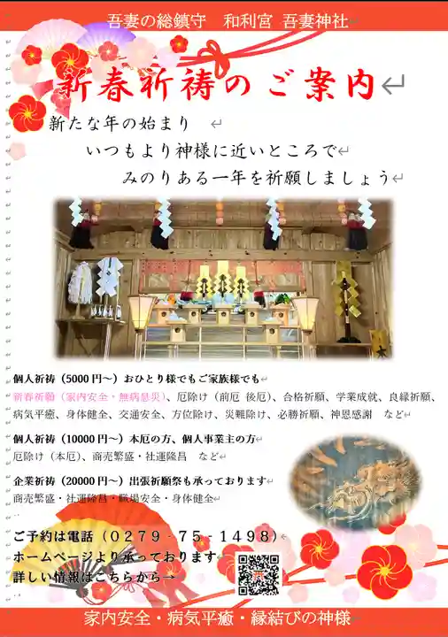 吾妻神社(群馬県)