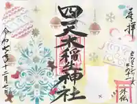 四天木稲生神社(千葉県)