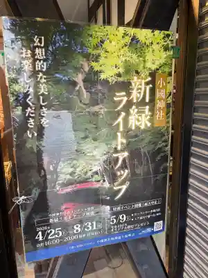 小國神社(静岡県)