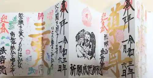 法岩院(千葉県)