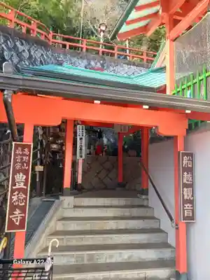 豊稔寺(広島県)