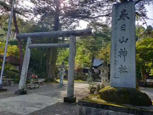 春日山神社の鳥居