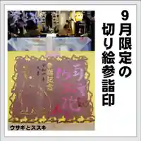 隨願寺の御朱印