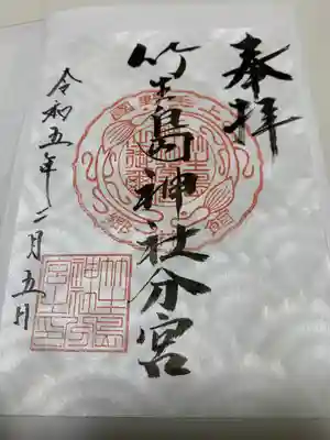 書き置きの御朱印は透かし模様の紙です。