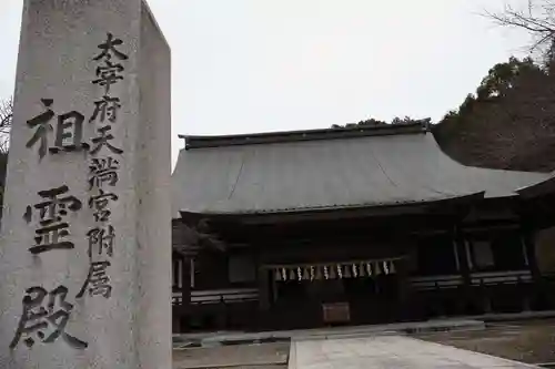 太宰府天満宮の末社・摂社