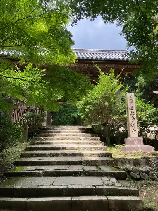 圓教寺(兵庫県)