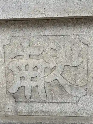 廣田神社の手水舎