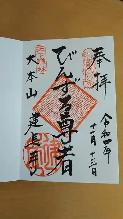 建長寺(神奈川県)