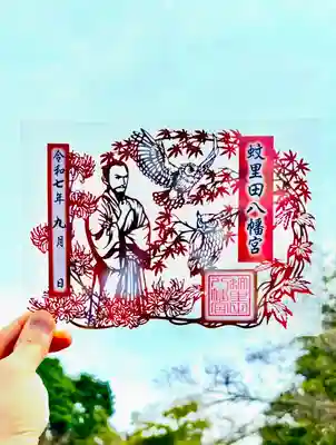 蚊里田八幡宮(長野県)