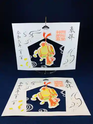 阿佐ヶ谷神明宮の御朱印