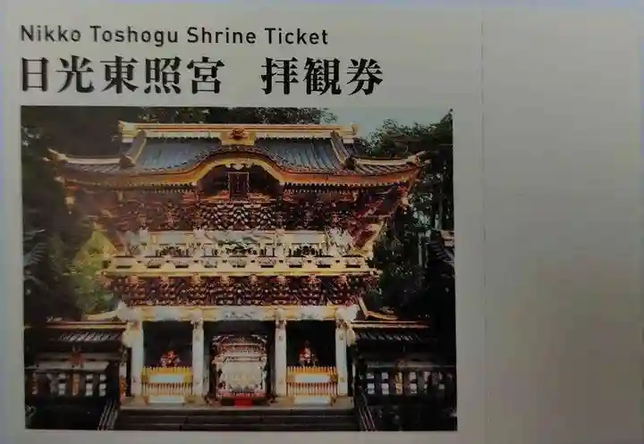 日光東照宮(栃木県)